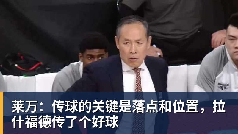 球盟会体育莱万：传球的关键是落点和位置，拉什福德传了个好球