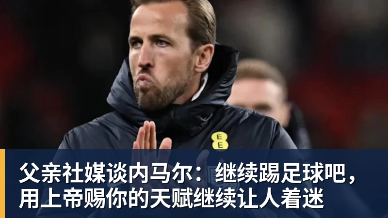 《2026抖音电商运动消费趋势报告》:观赛季足球相关商品成交额同比增长113% - 球盟会体育 - 球盟会官方网站