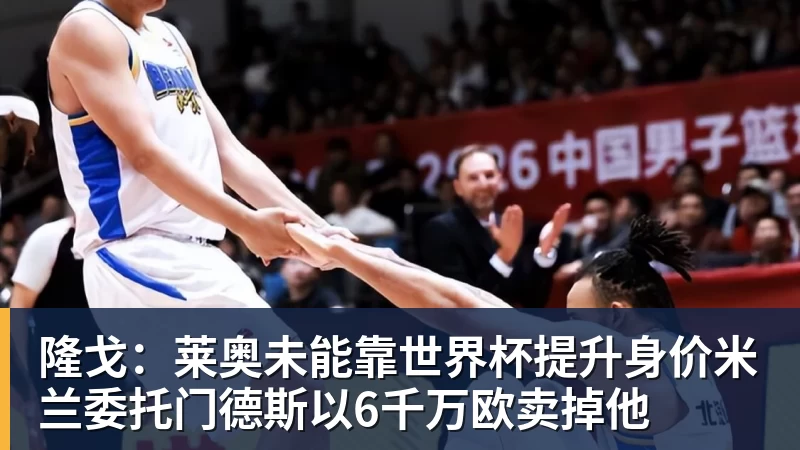 巴塞罗那对皇家社会的一名新球员感兴趣 - 球盟会体育 - 球盟会官方网站