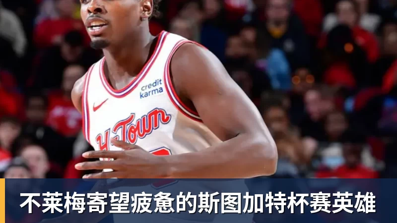 里程碑,山西崇德荣海球员帕尔曼江俱乐部职业赛事出战100场 - 球盟会体育 - 球盟会官方网站