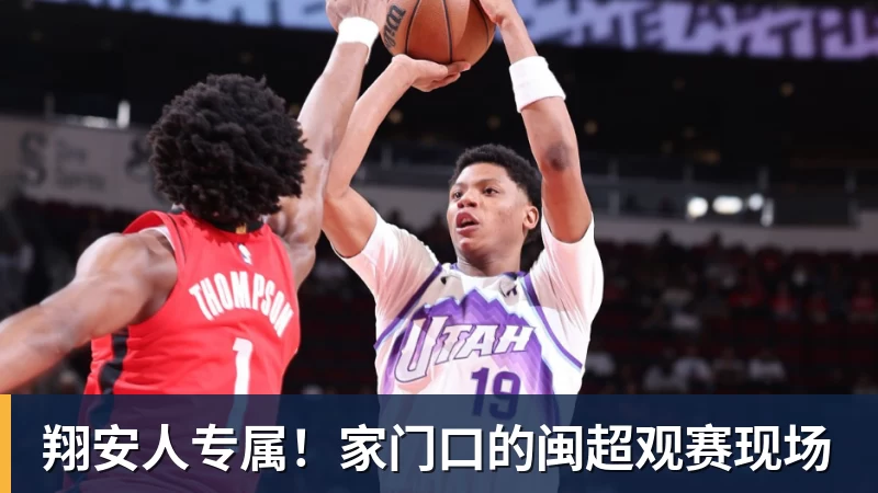 翔安人专属！家门口的闽超观赛现场
