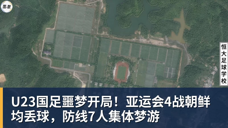U23国足噩梦开局！亚运会4战朝鲜均丢球，防线7人集体梦游