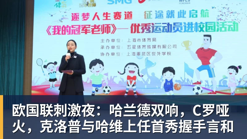 欧国联刺激夜：哈兰德双响，C罗哑火，克洛普与哈维上任首秀握手言和