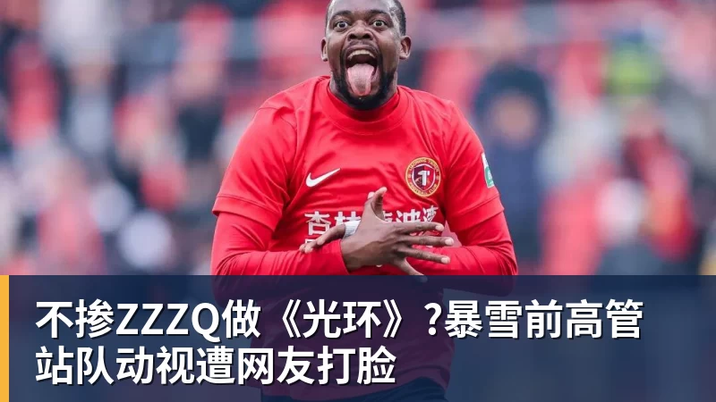 不掺ZZZQ做《光环》?暴雪前高管站队动视遭网友打脸