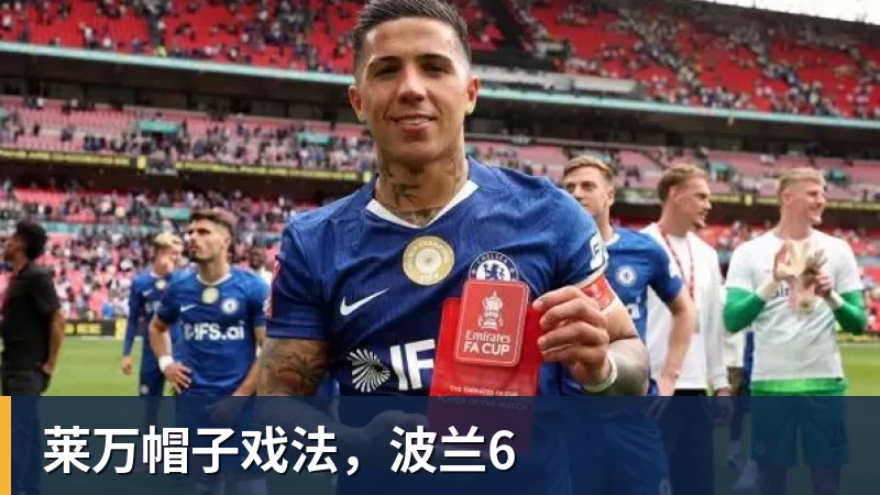 莱万帽子戏法，波兰6