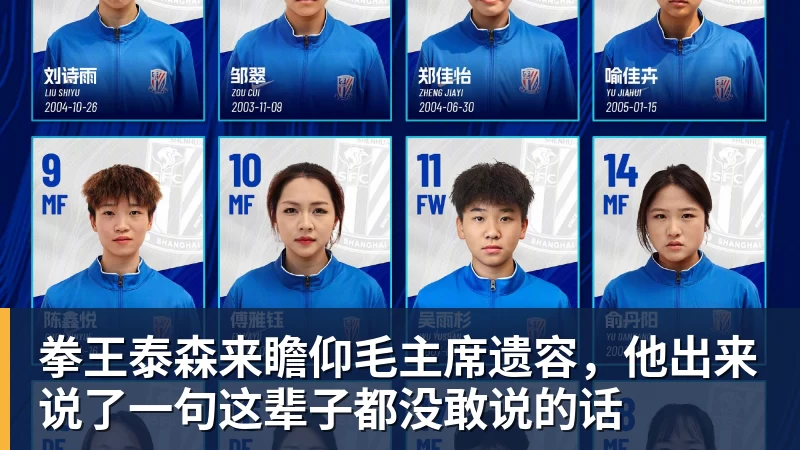 拳王泰森来瞻仰毛主席遗容，他出来说了一句这辈子都没敢说的话