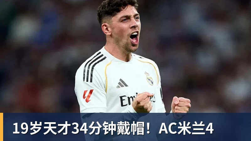 【意甲】国米3比0帕尔马,图拉姆主场6连击 - 球盟会体育 - 球盟会官方网站