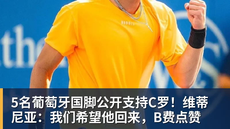 全场压制、巨星闪光与替补奇兵,葡萄牙2 - 球盟会体育 - 球盟会官方网站