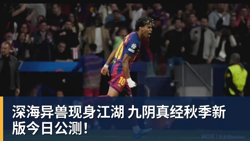 每体:亚马尔两助攻回应嘘声,费尔明拥抱祖母成温情一幕 - 球盟会体育 - 球盟会官方网站